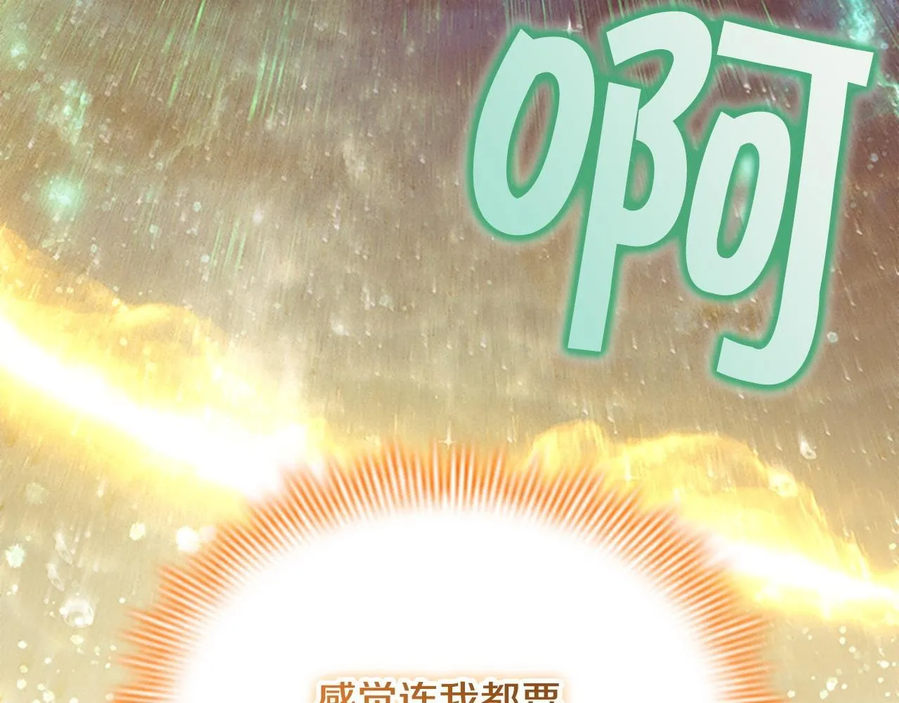 番外15 拿到陨石 第95页