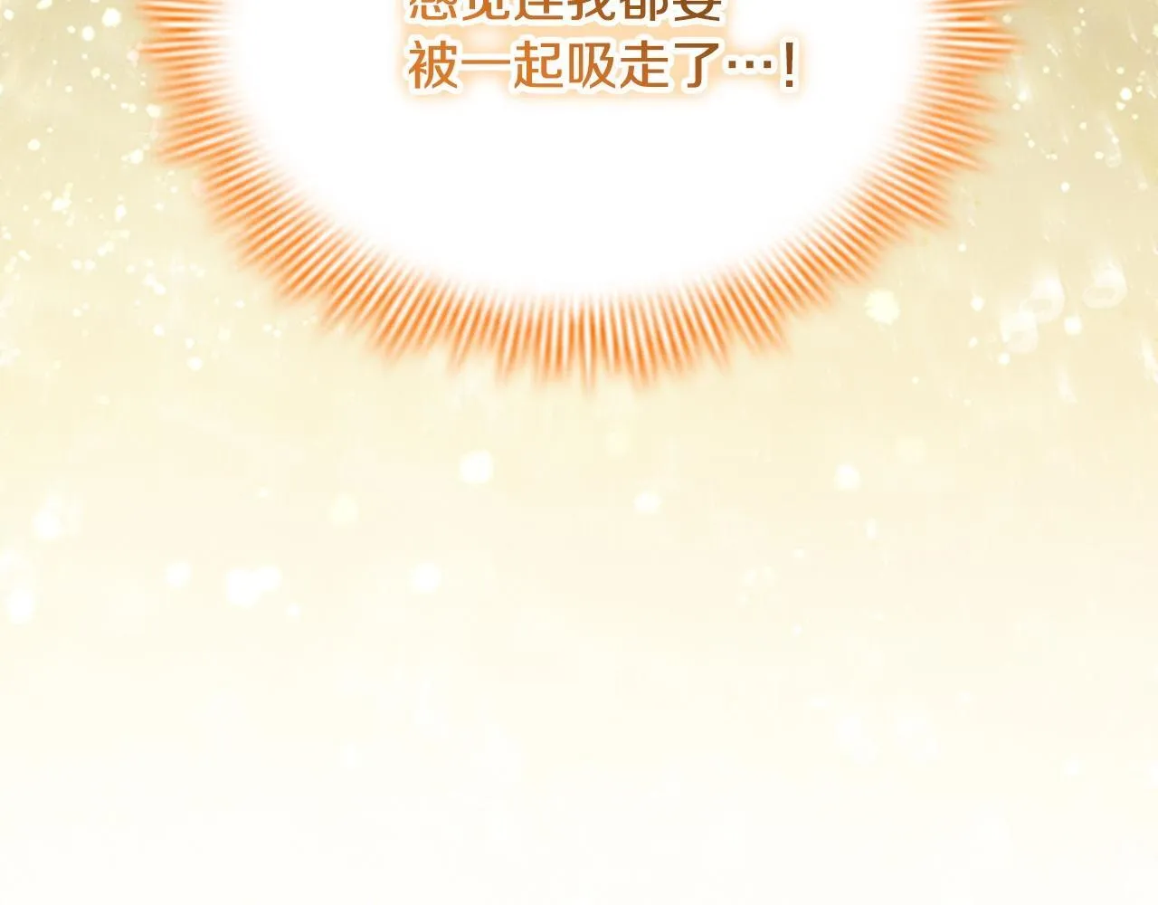 番外15 拿到陨石 第96页