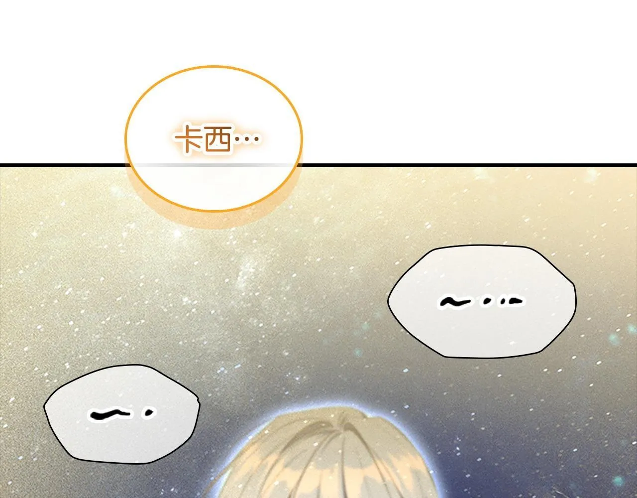 番外15 拿到陨石 第101页