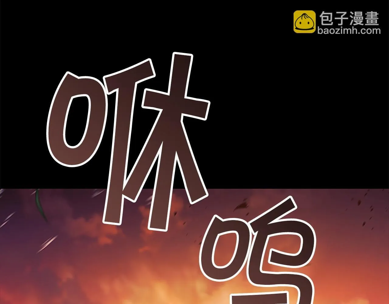 番外15 拿到陨石 第112页