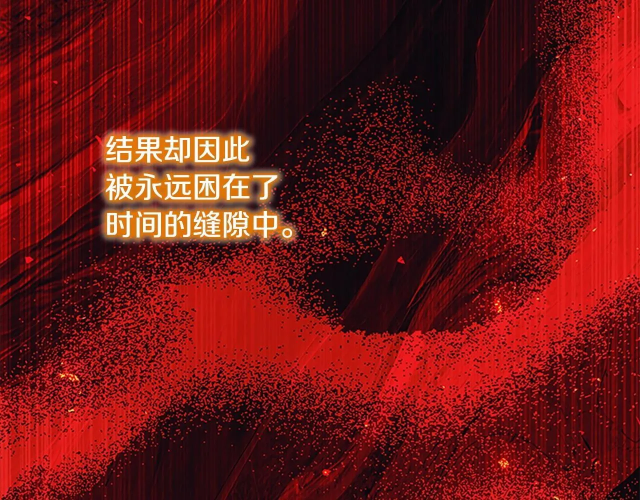 番外15 拿到陨石 第132页