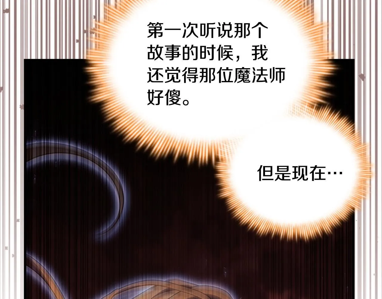 番外15 拿到陨石 第138页