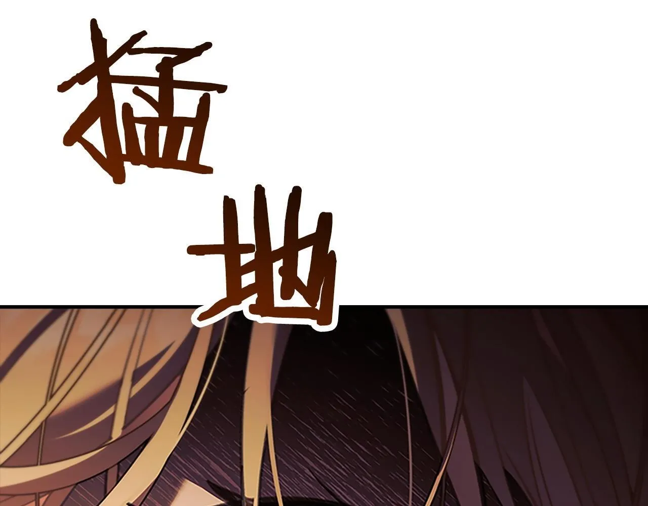 番外15 拿到陨石 第144页