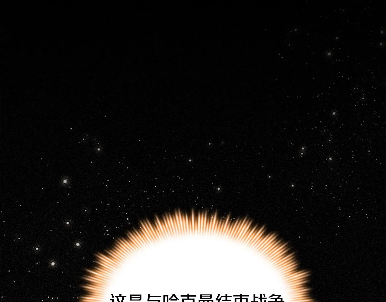 番外15 拿到陨石 第180页