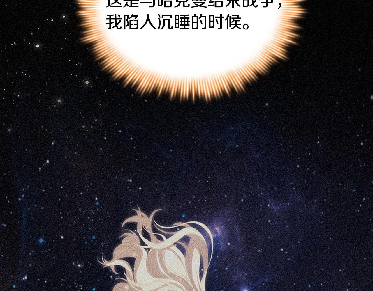 番外15 拿到陨石 第181页