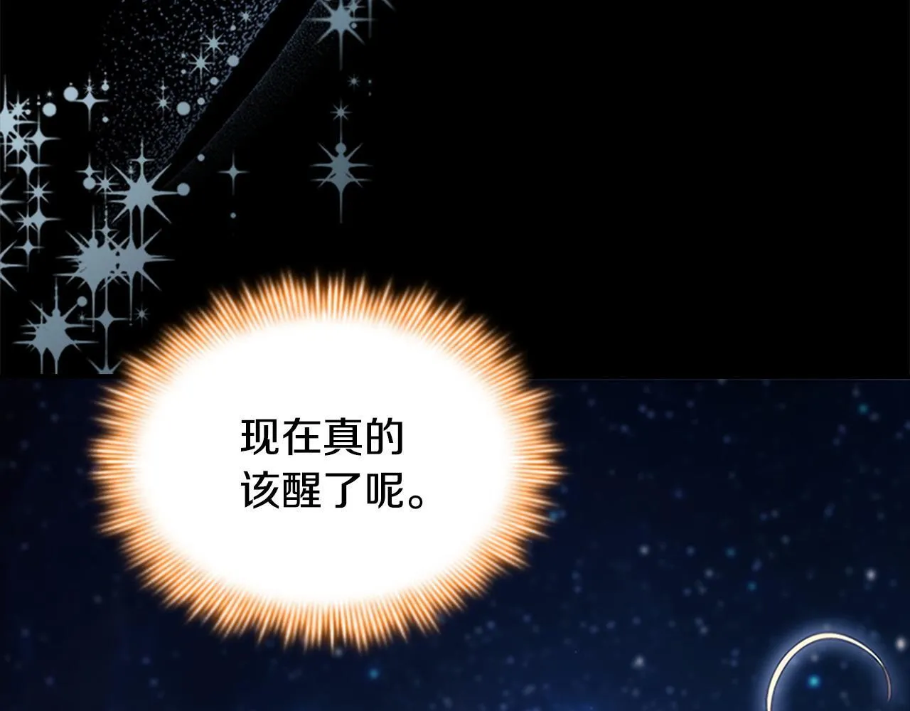 番外15 拿到陨石 第189页