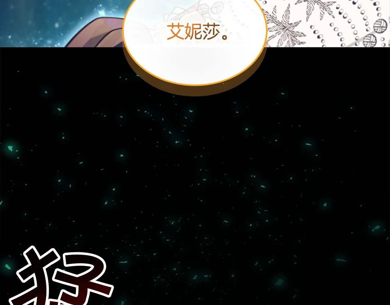 番外15 拿到陨石 第193页