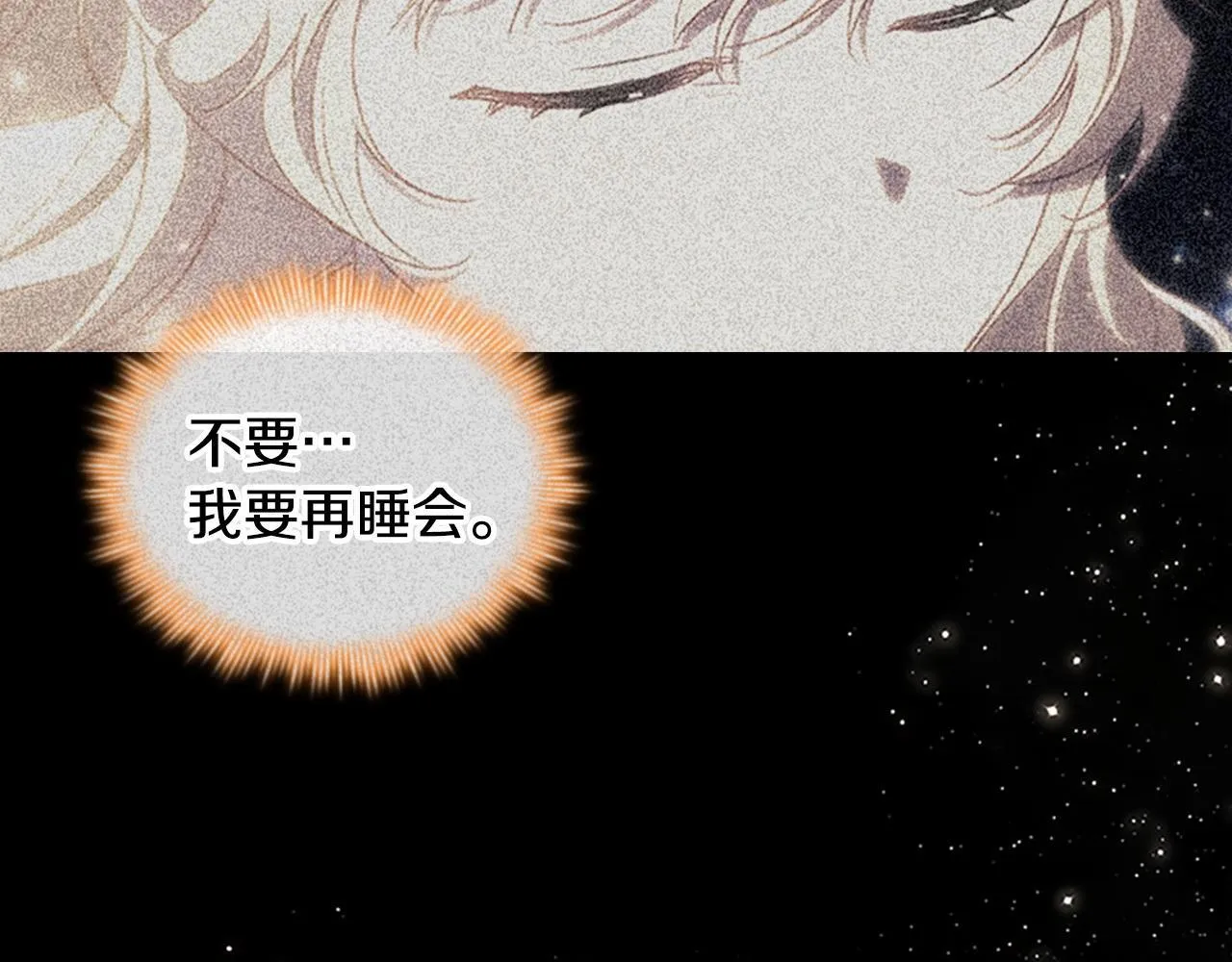 番外15 拿到陨石 第199页