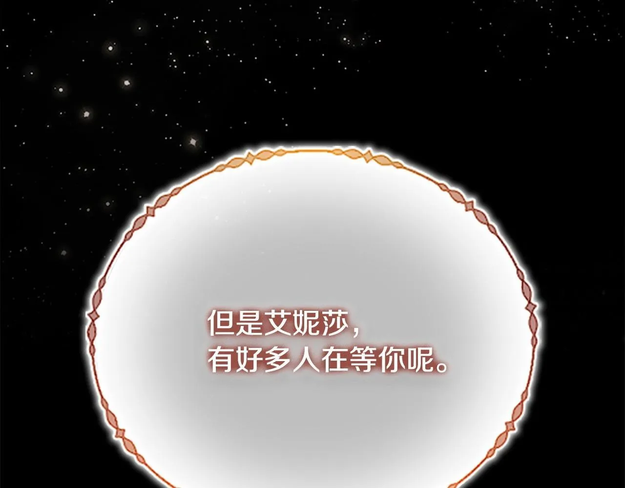 番外15 拿到陨石 第201页