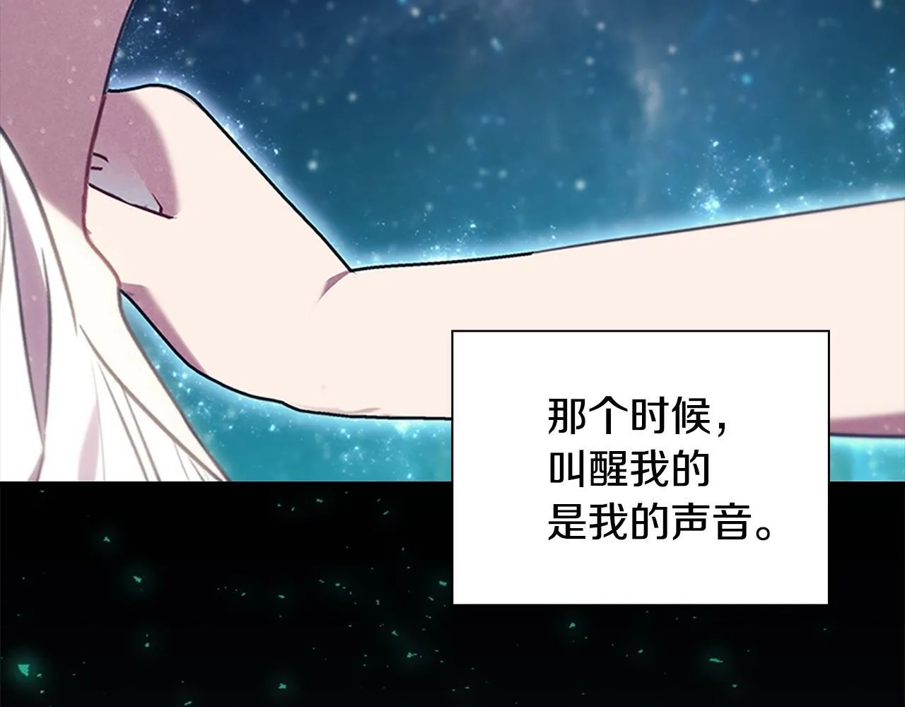 番外15 拿到陨石 第203页