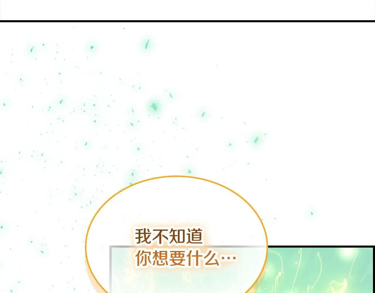 番外15 拿到陨石 第217页