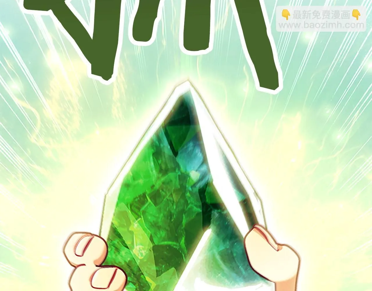 番外15 拿到陨石 第221页