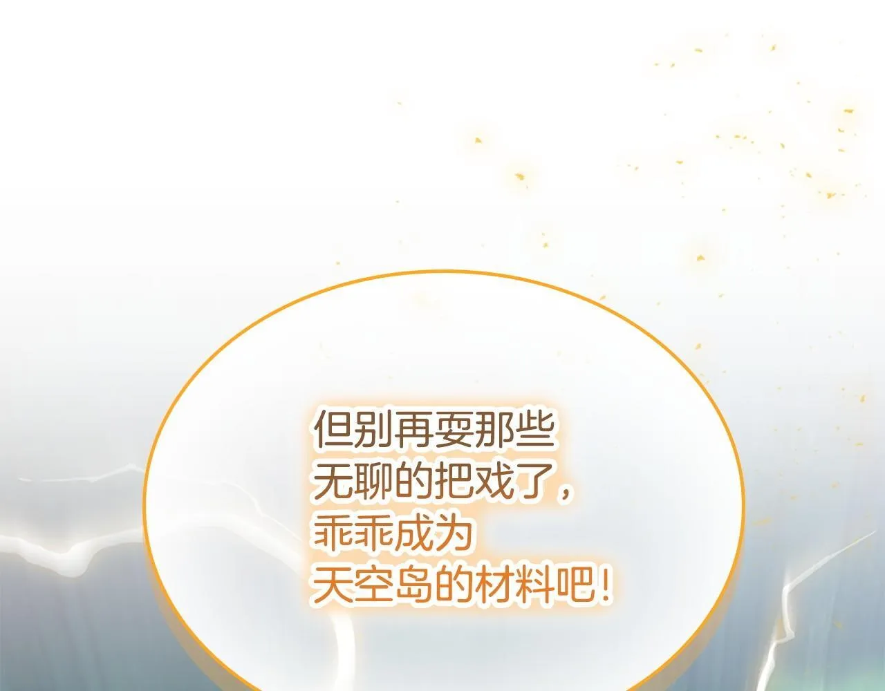 番外15 拿到陨石 第225页