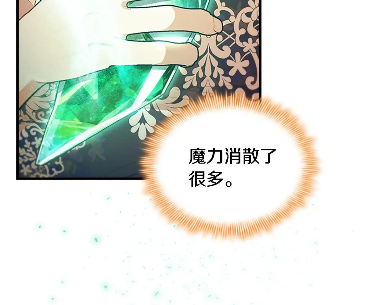 番外15 拿到陨石 第239页