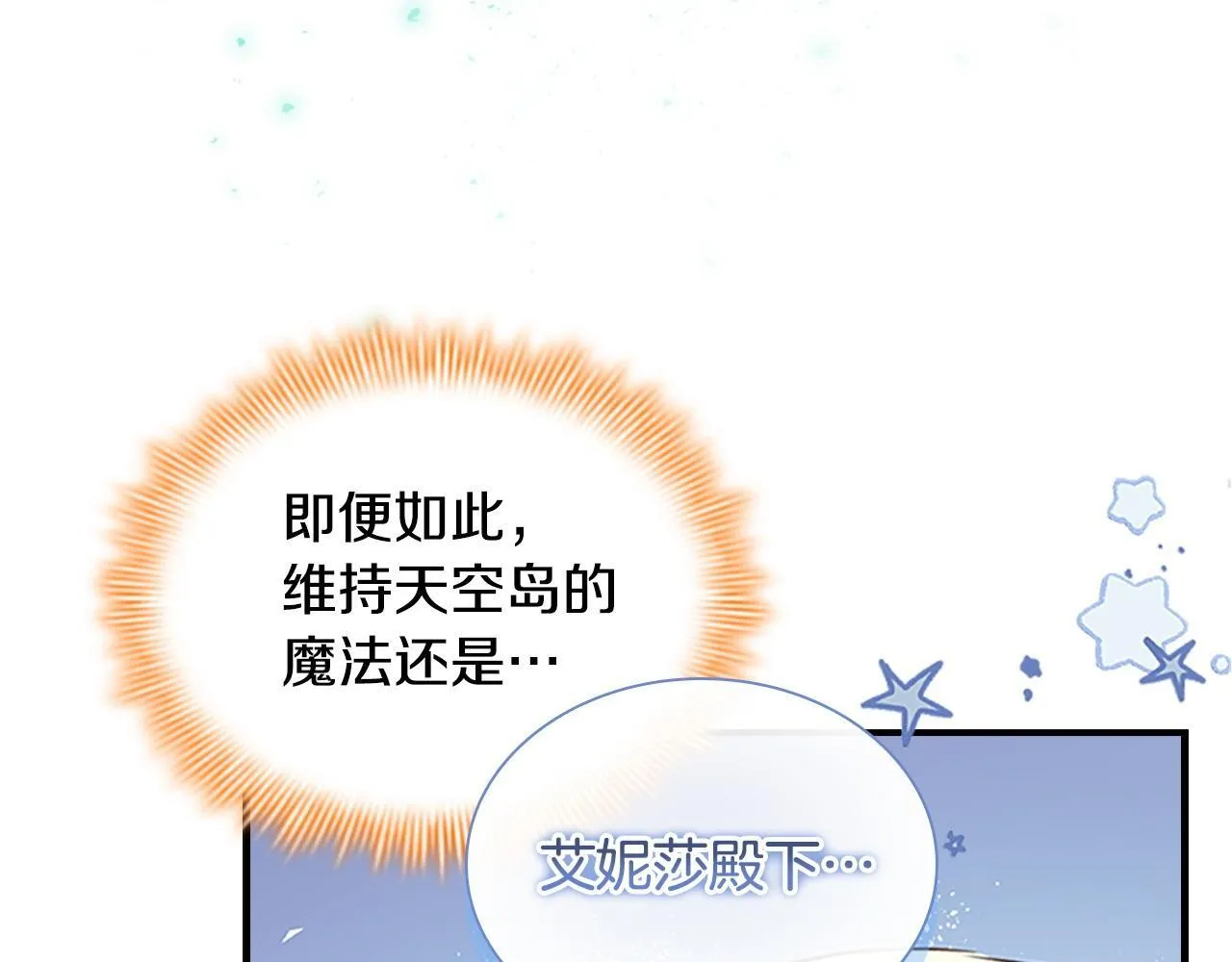 番外15 拿到陨石 第240页
