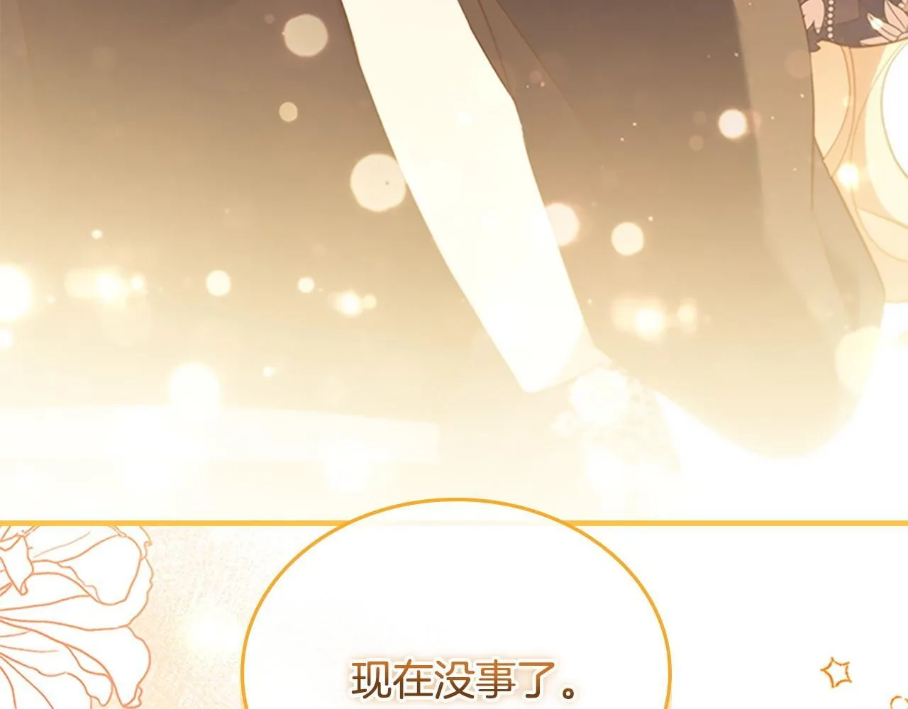 番外15 拿到陨石 第248页