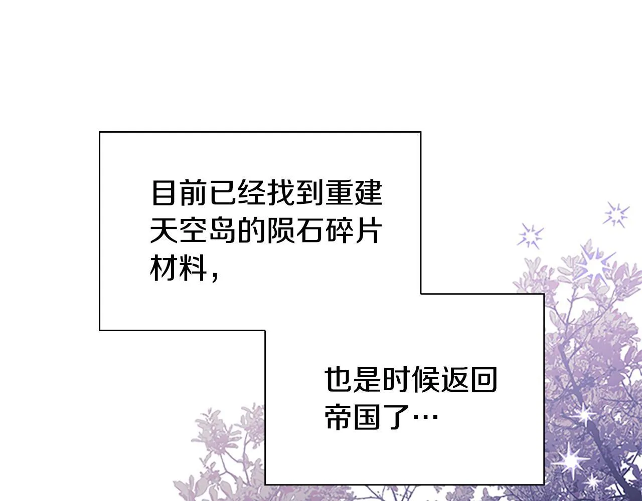 番外16 求婚 第1页