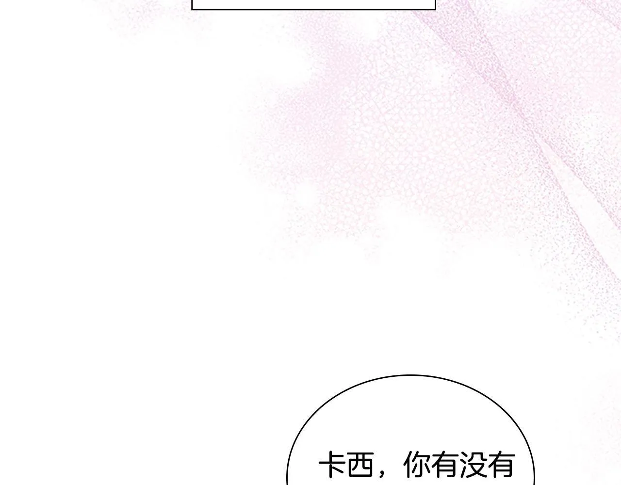 番外16 求婚 第6页