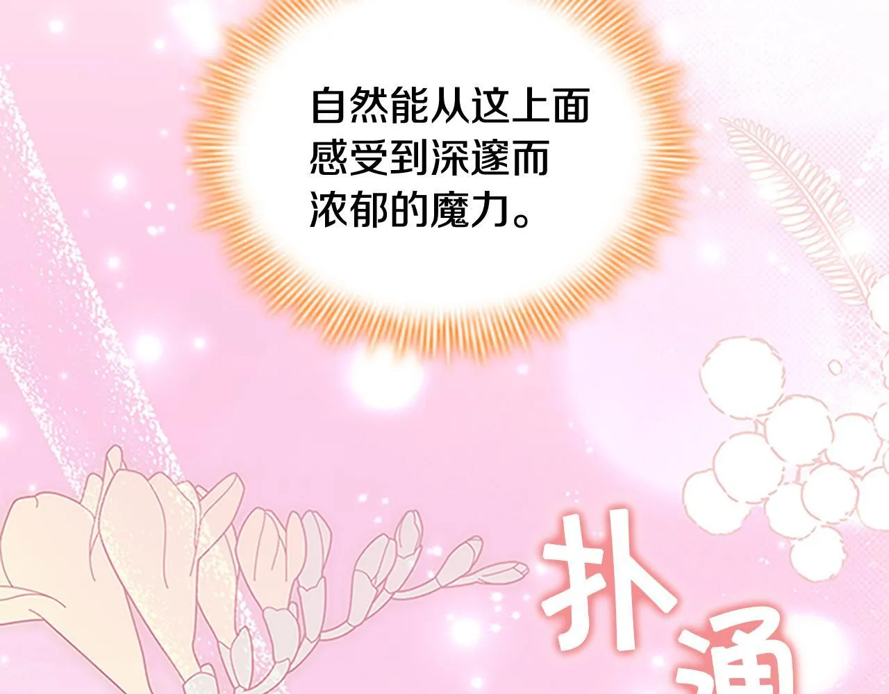 番外16 求婚 第84页