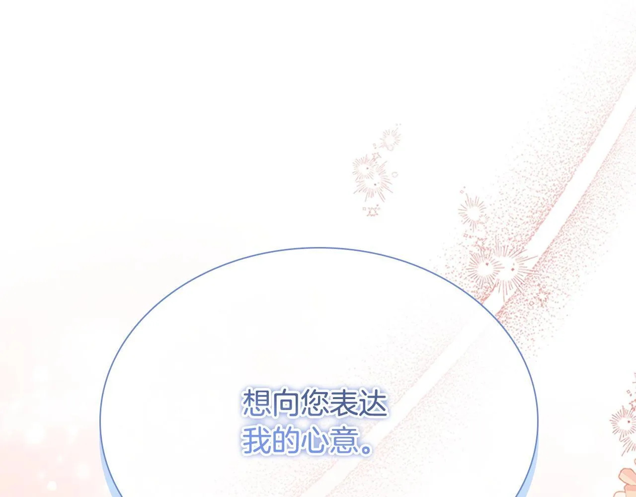 番外16 求婚 第116页