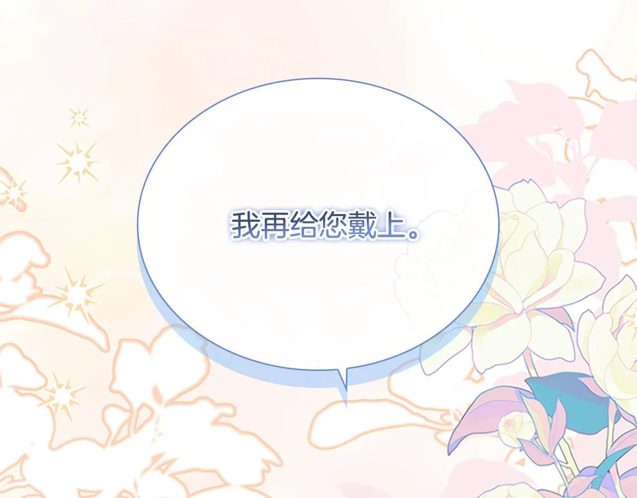 番外16 求婚 第140页