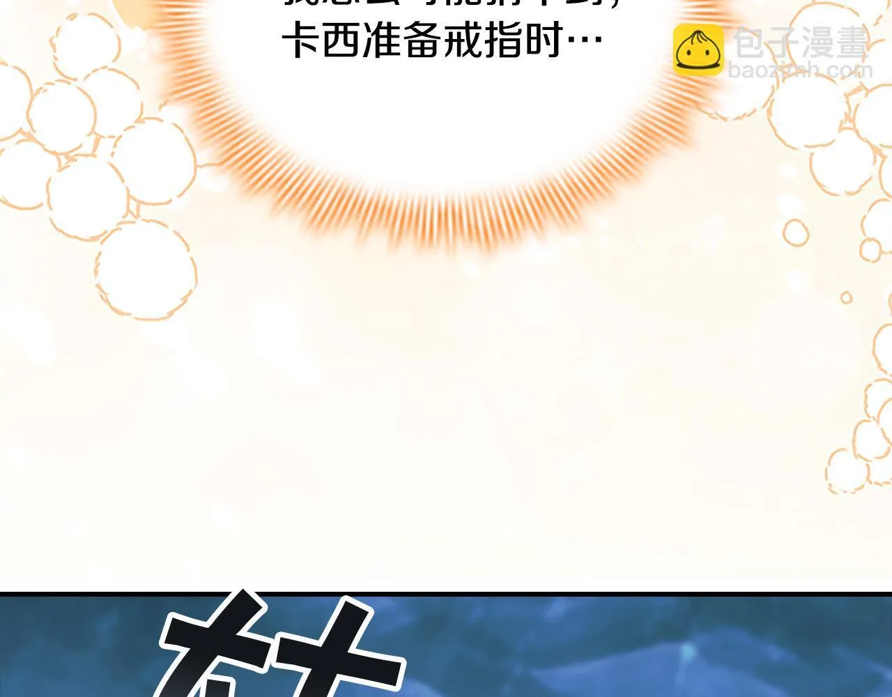 番外16 求婚 第161页