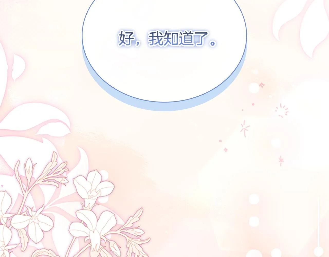 番外16 求婚 第174页
