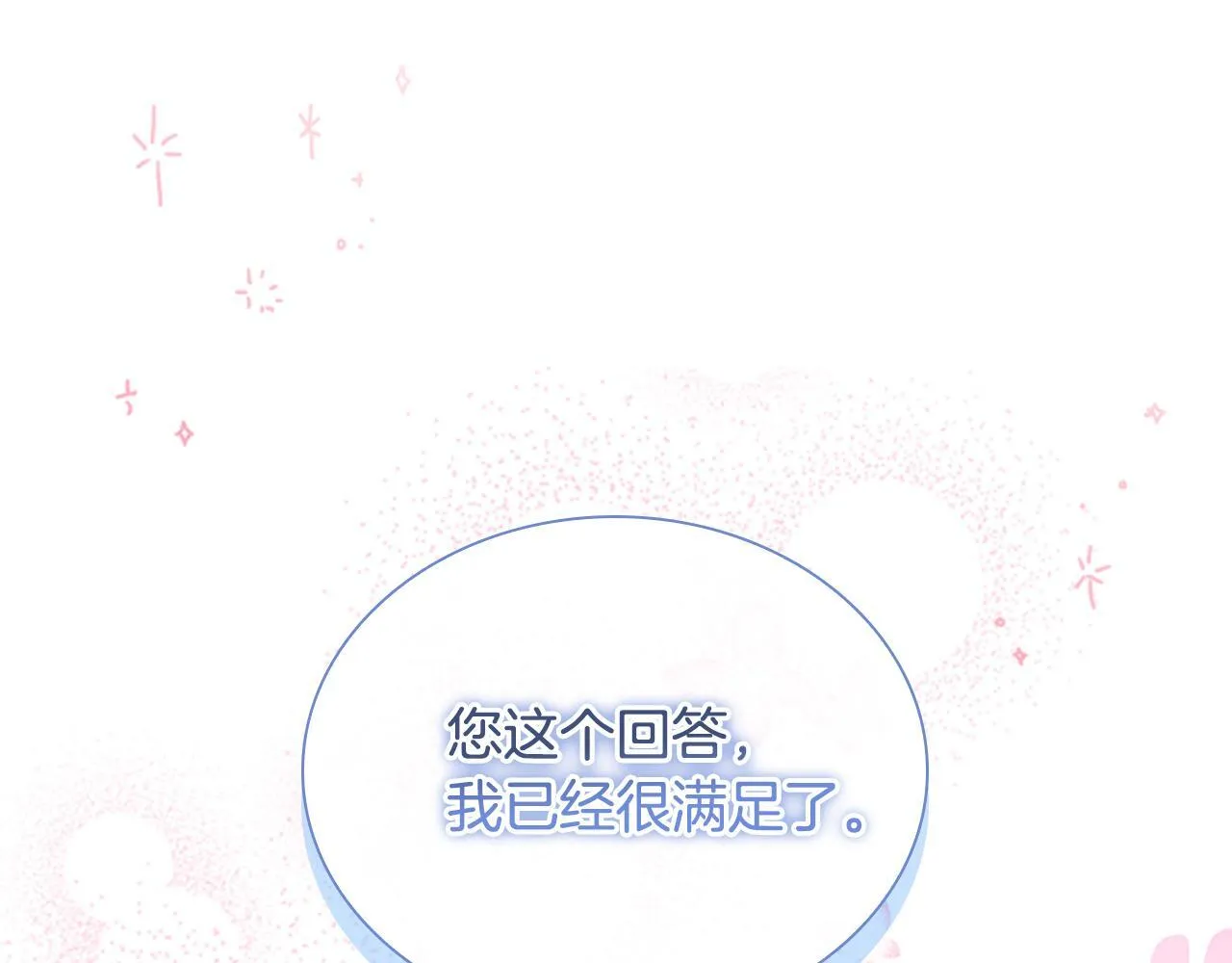 番外16 求婚 第179页