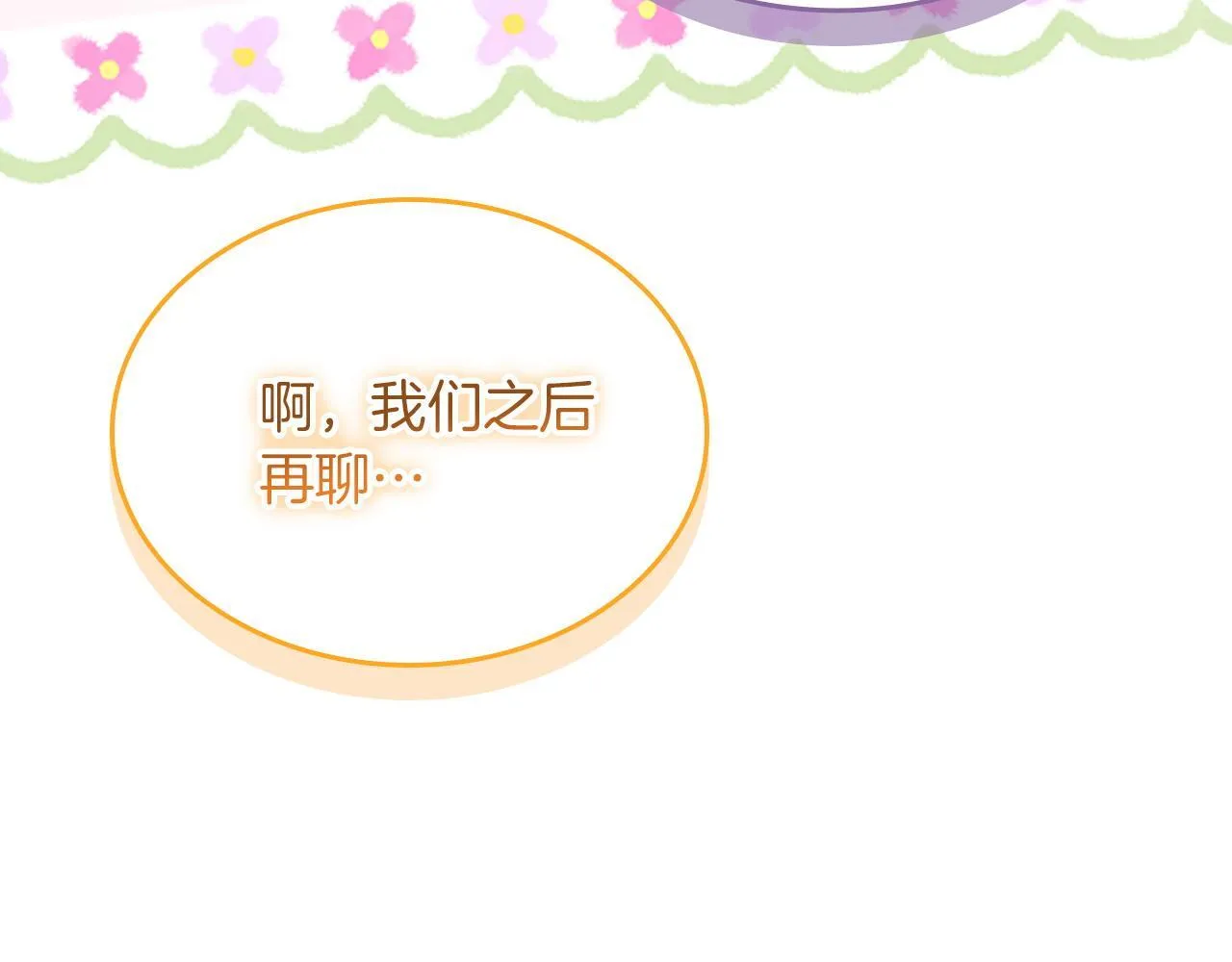 番外17 最爱您了 第21页