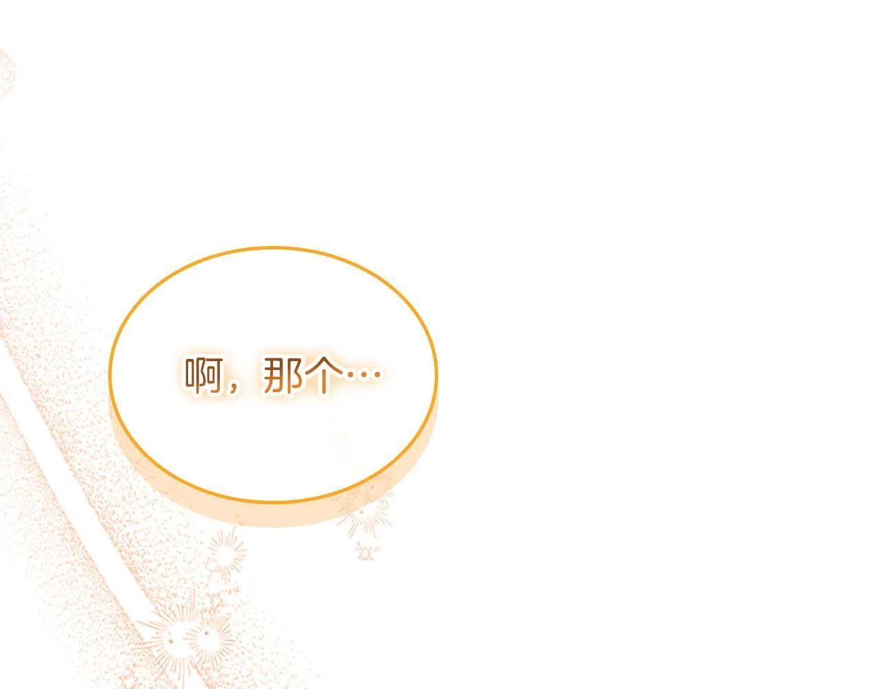 番外17 最爱您了 第28页