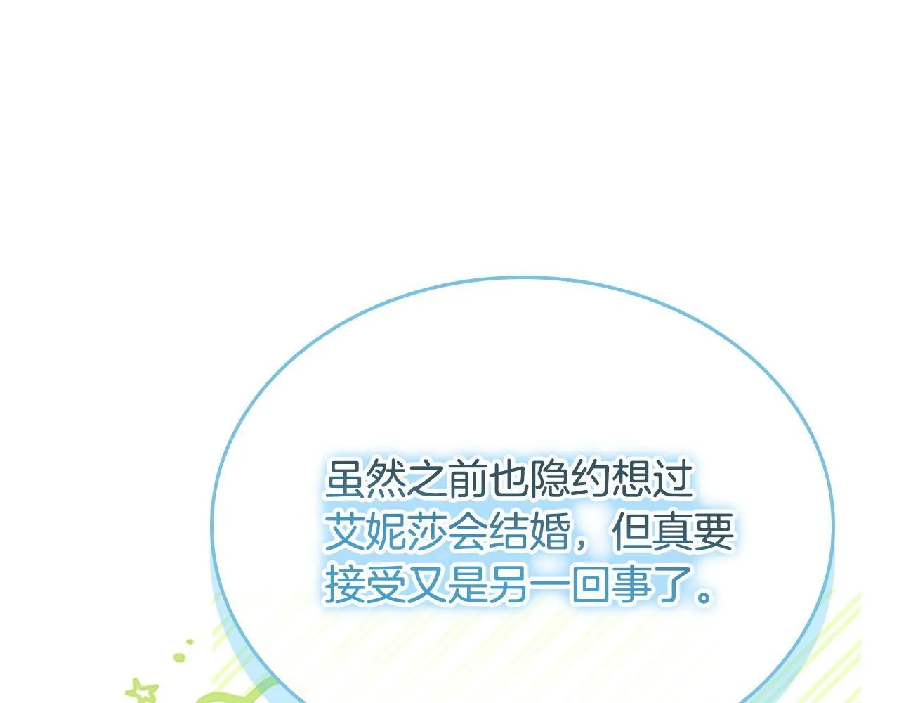 番外17 最爱您了 第152页
