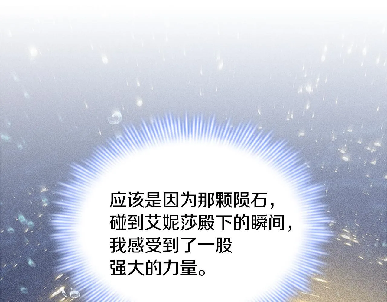 番外18 一起去考察 第11页