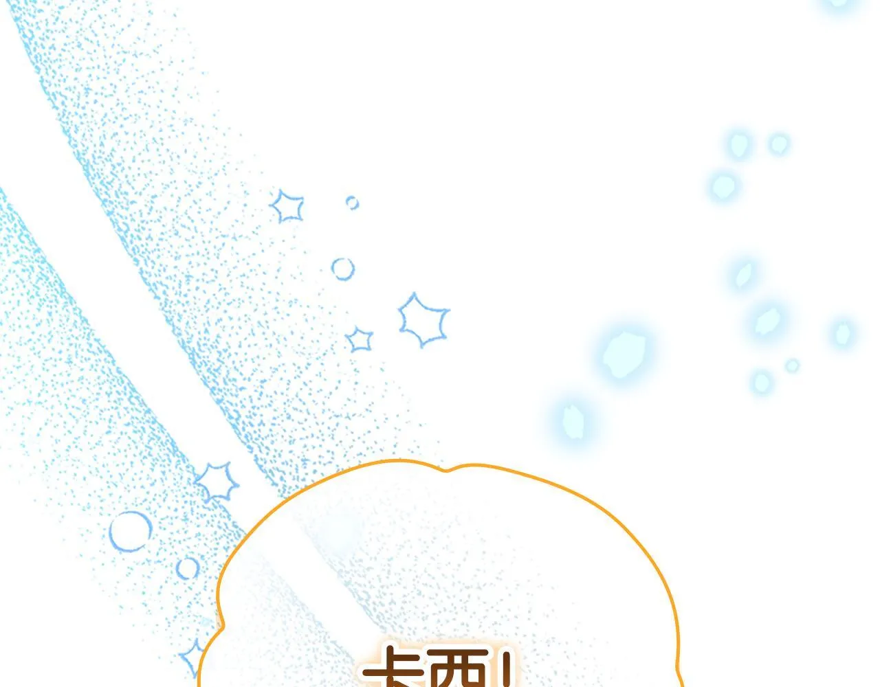 番外18 一起去考察 第84页