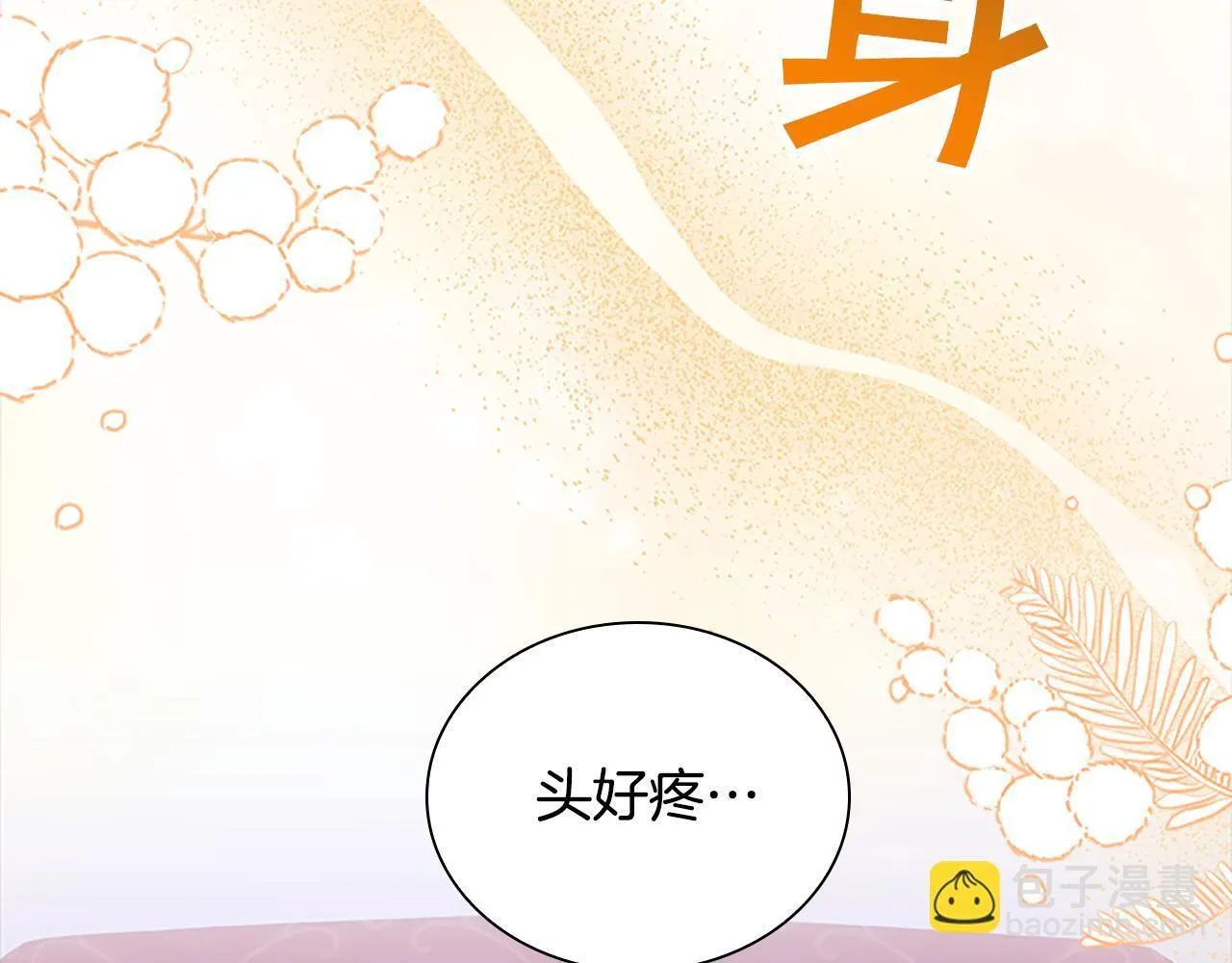 番外18 一起去考察 第148页