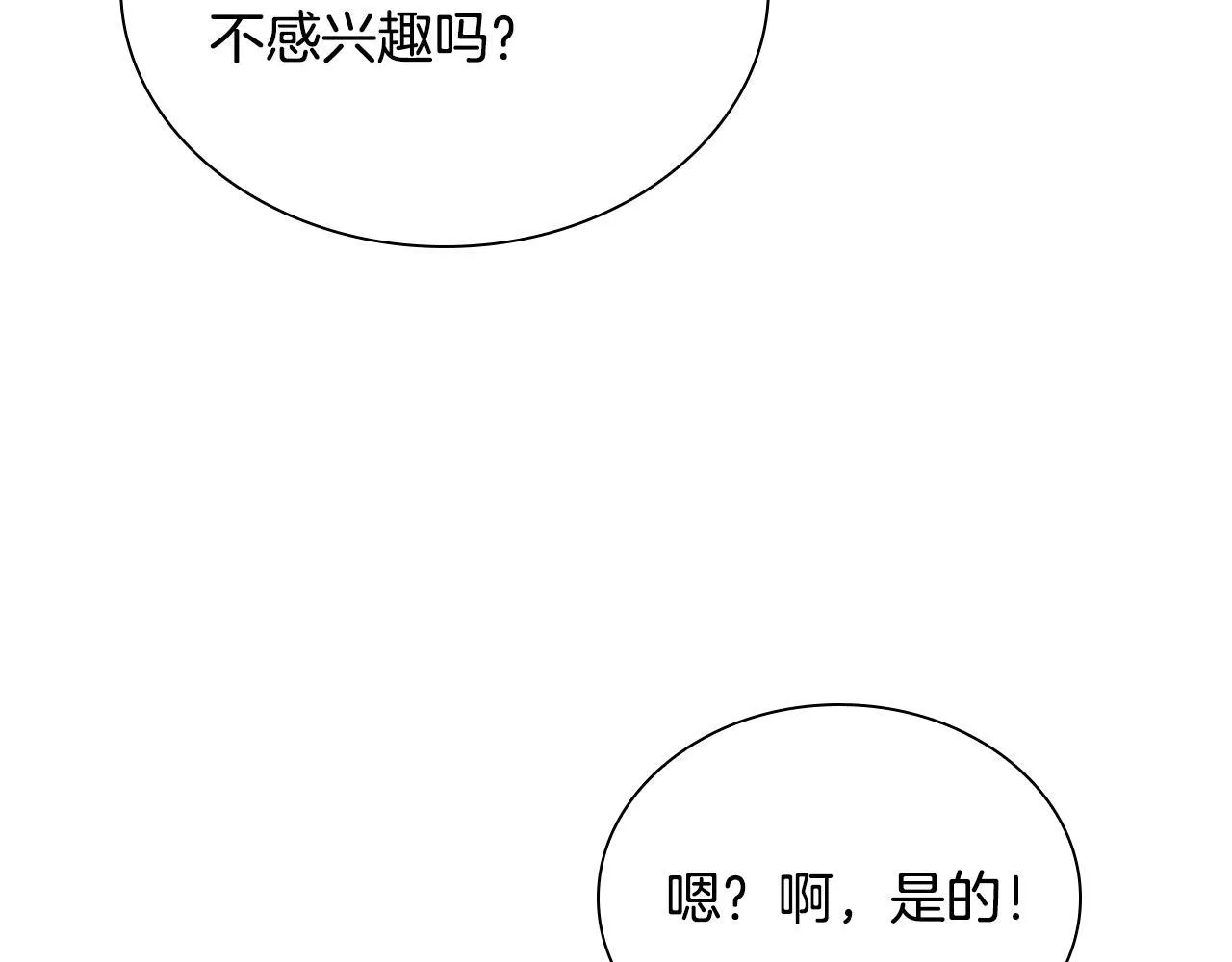 番外18 一起去考察 第240页