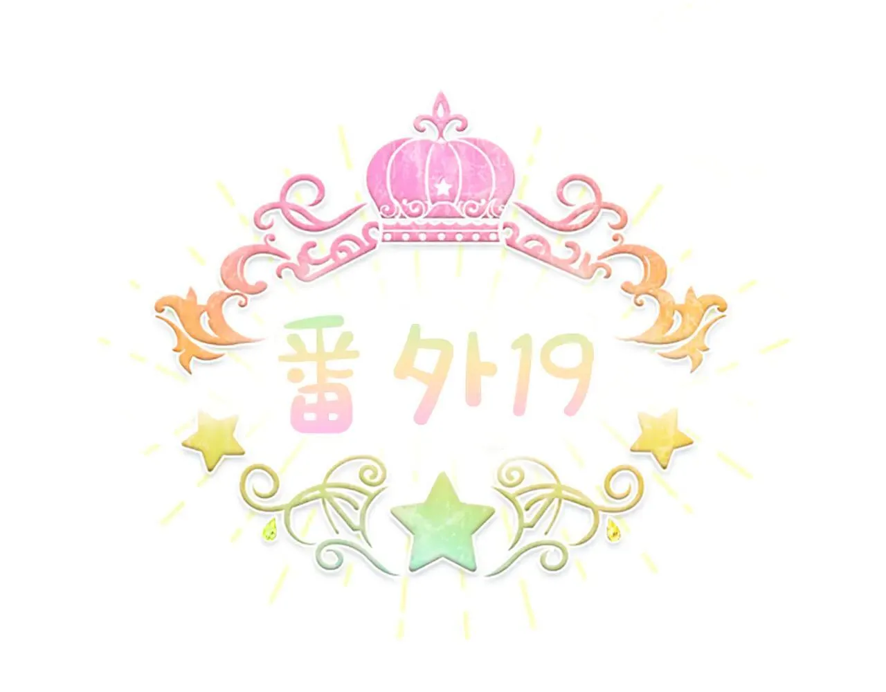 番外19 只要你幸福 第5页
