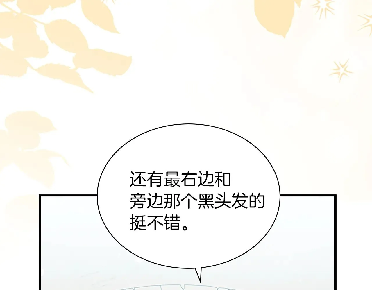 番外19 只要你幸福 第8页
