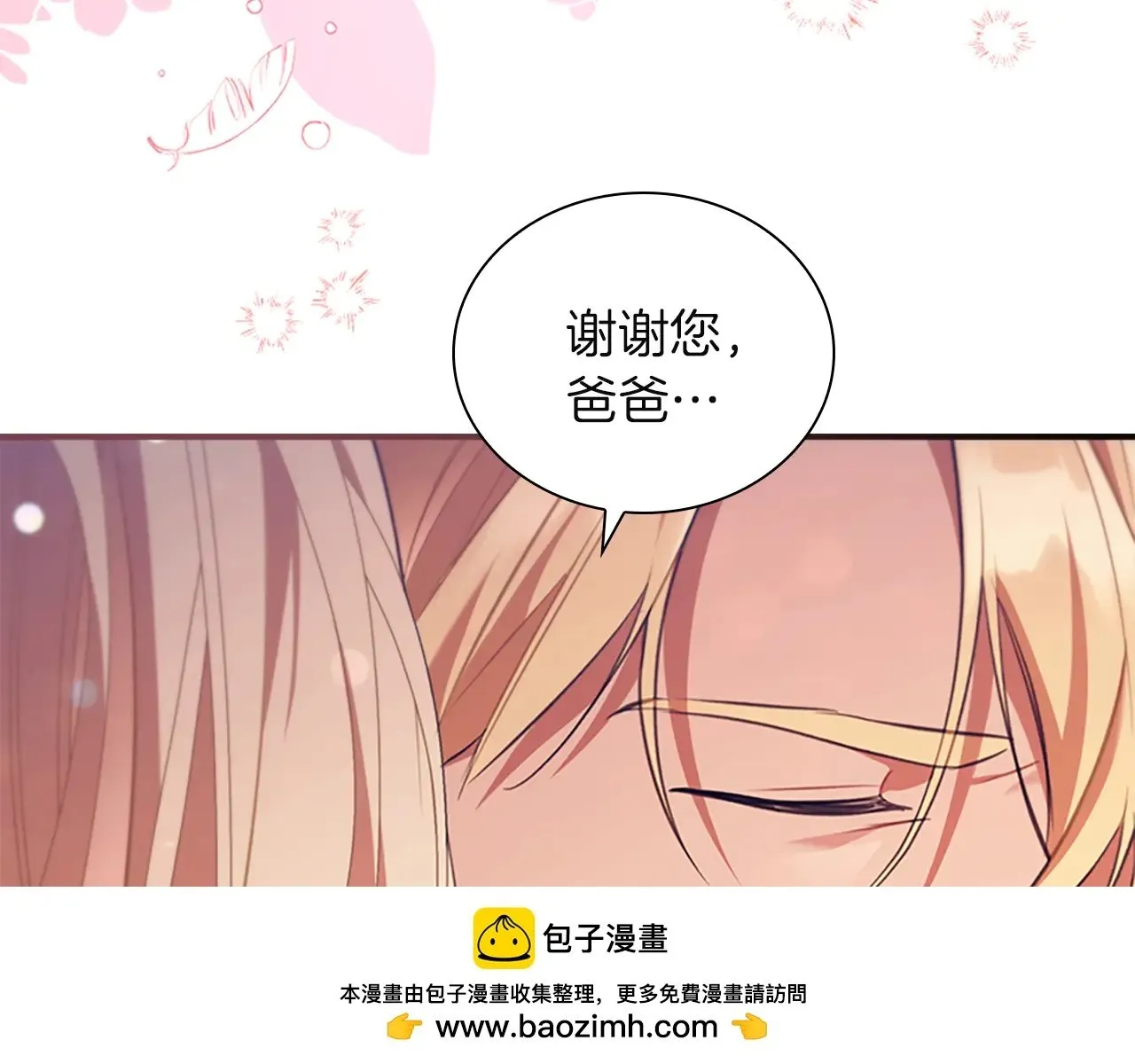 番外20 准备婚礼 第4页