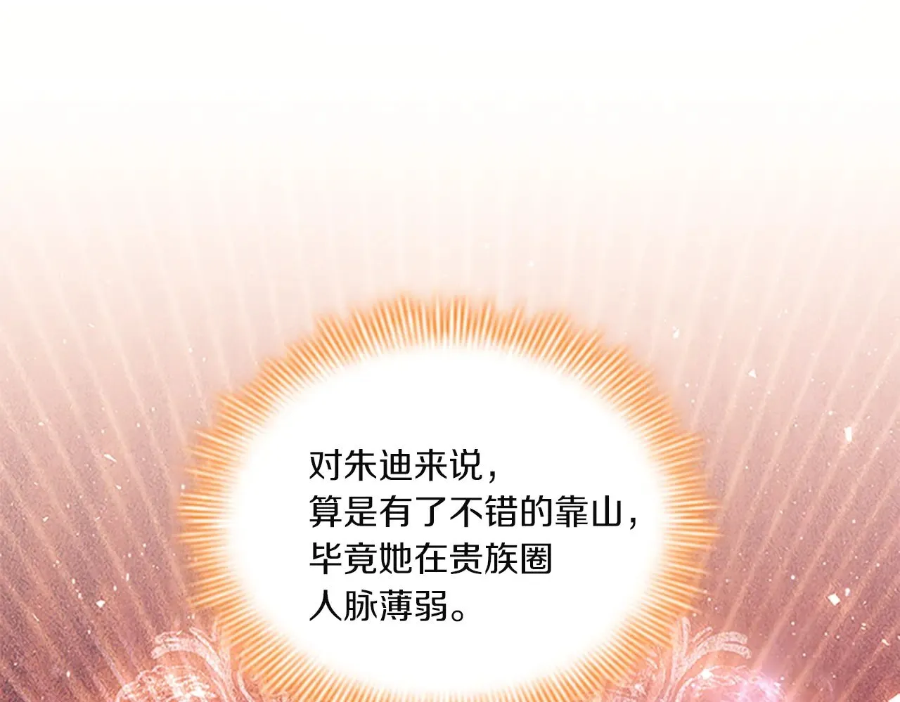 番外20 准备婚礼 第13页