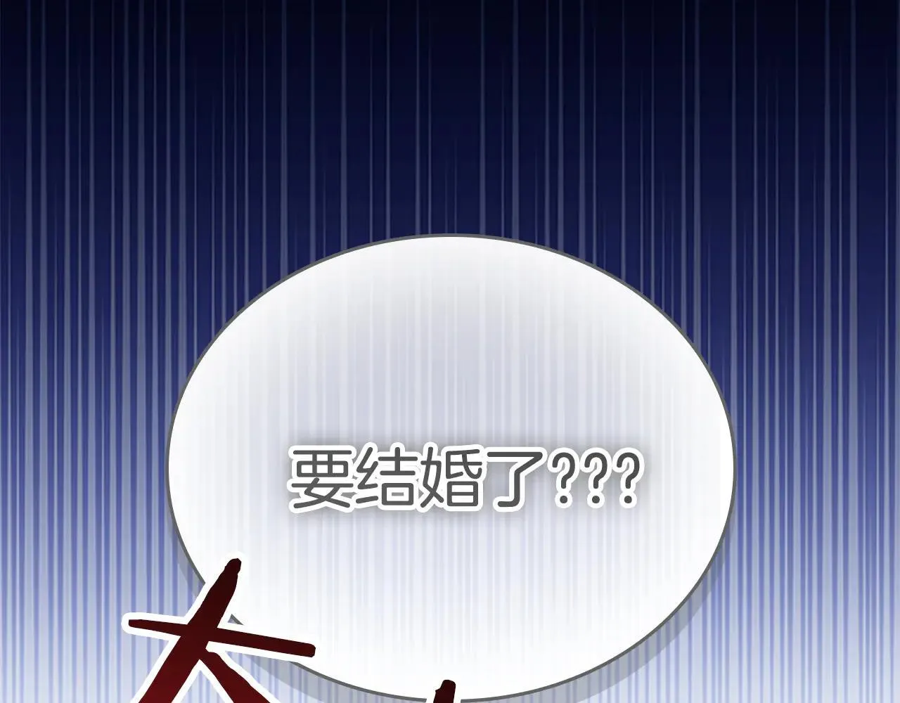 番外20 准备婚礼 第21页