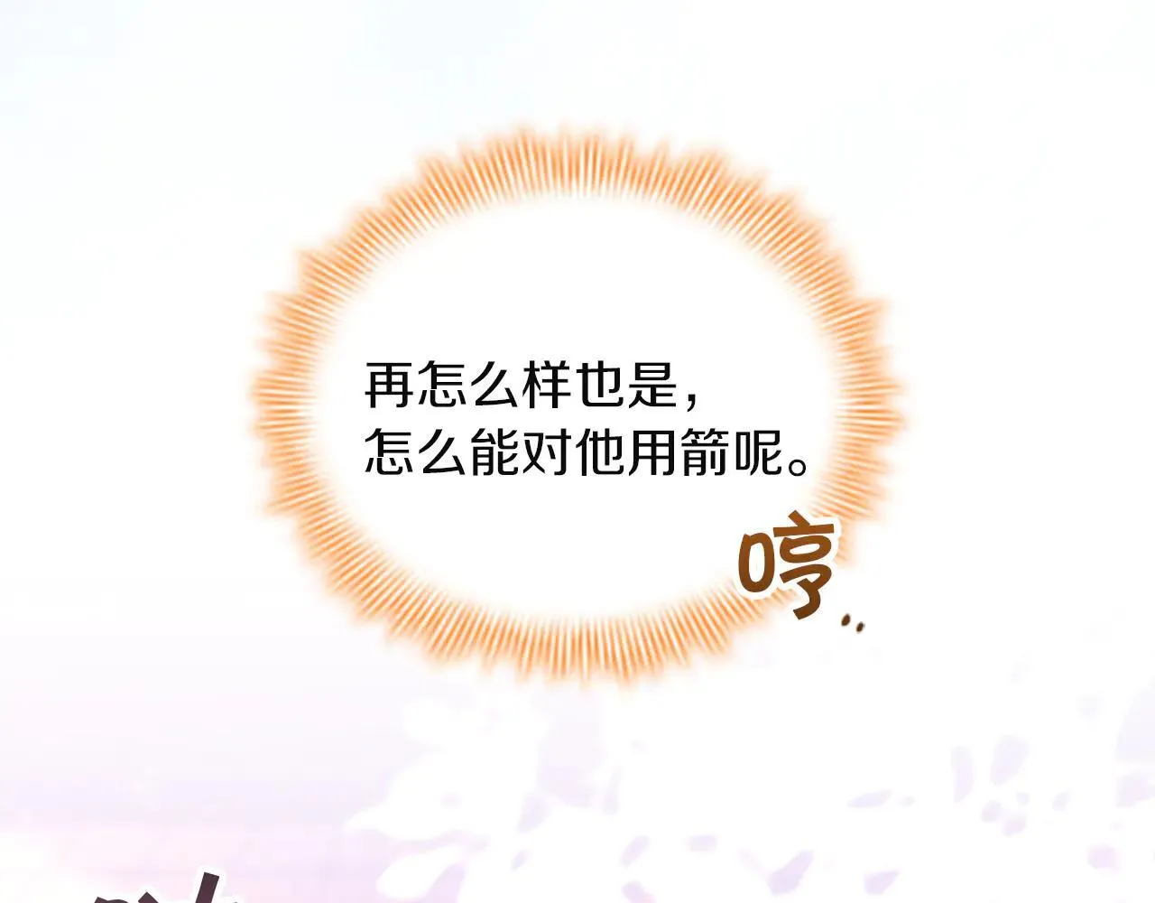 番外22 火山爆发事件 第17页