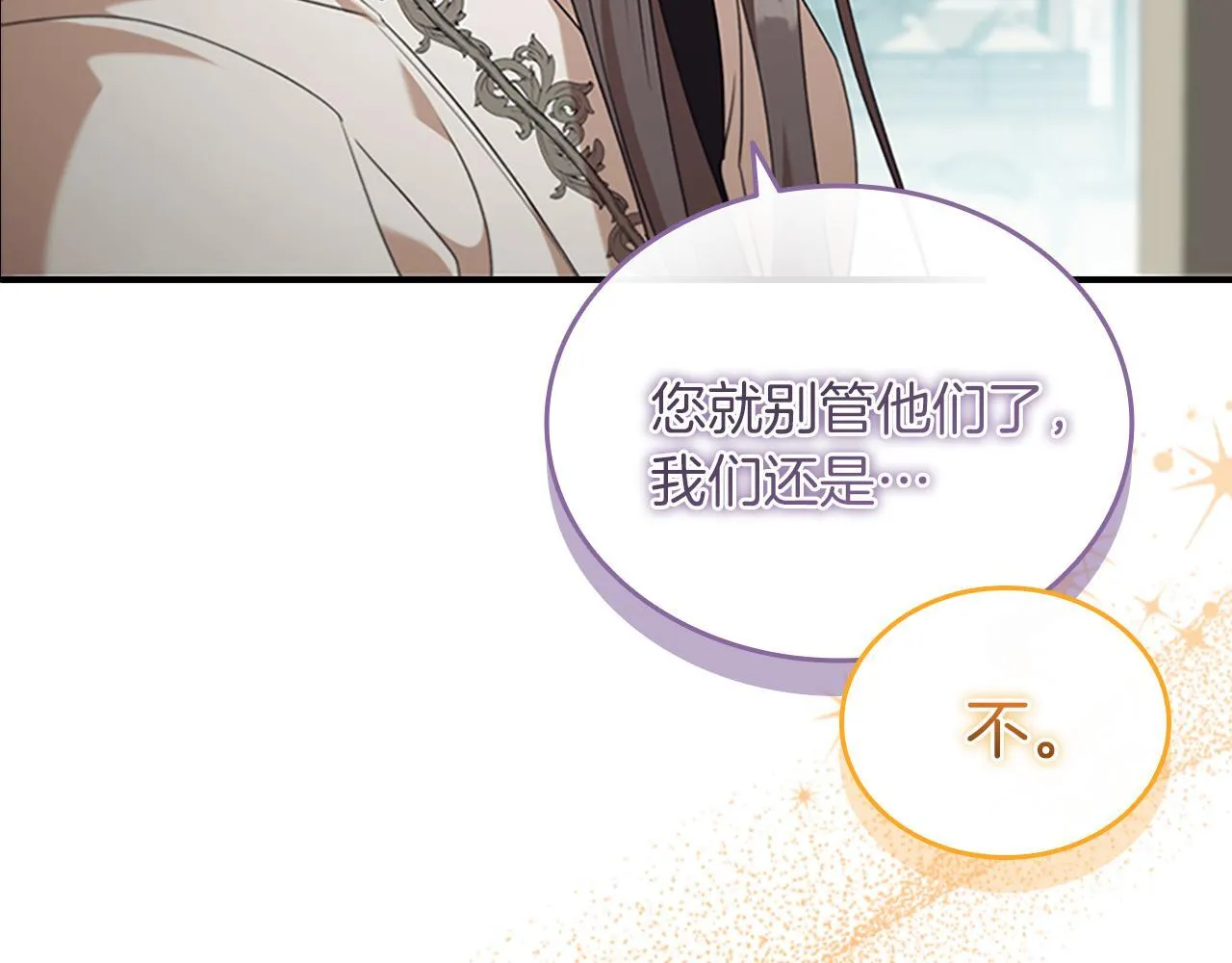 番外23 最美新娘 第6页