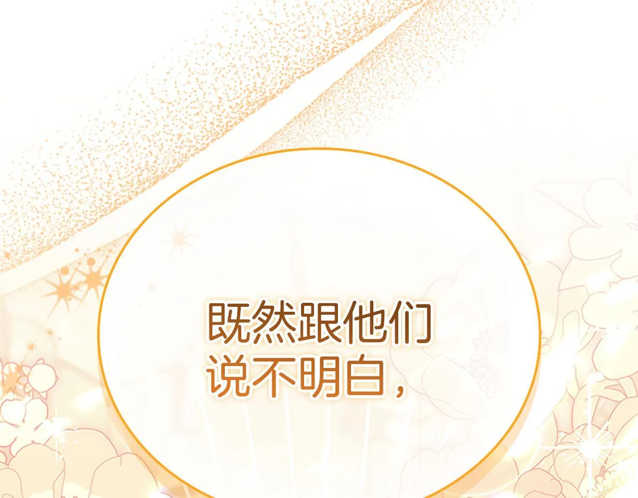 番外23 最美新娘 第7页