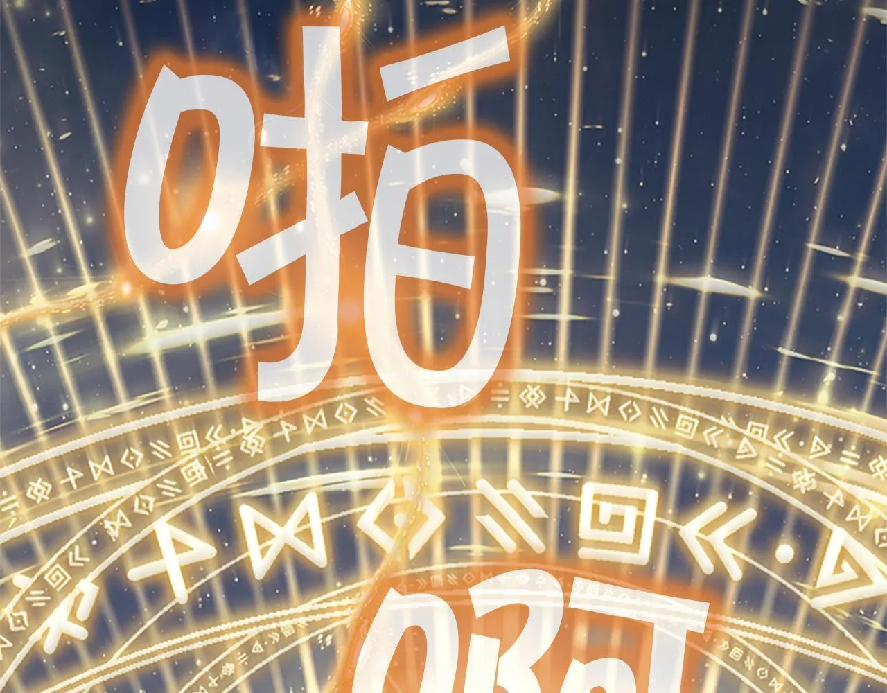 番外23 最美新娘 第17页