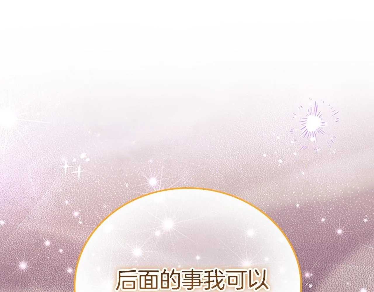 番外23 最美新娘 第50页