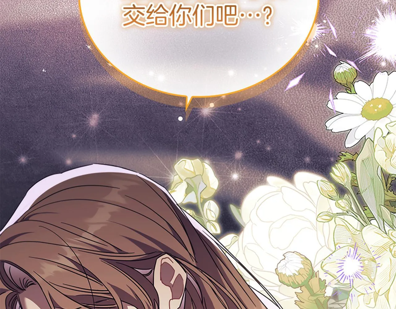 番外23 最美新娘 第51页