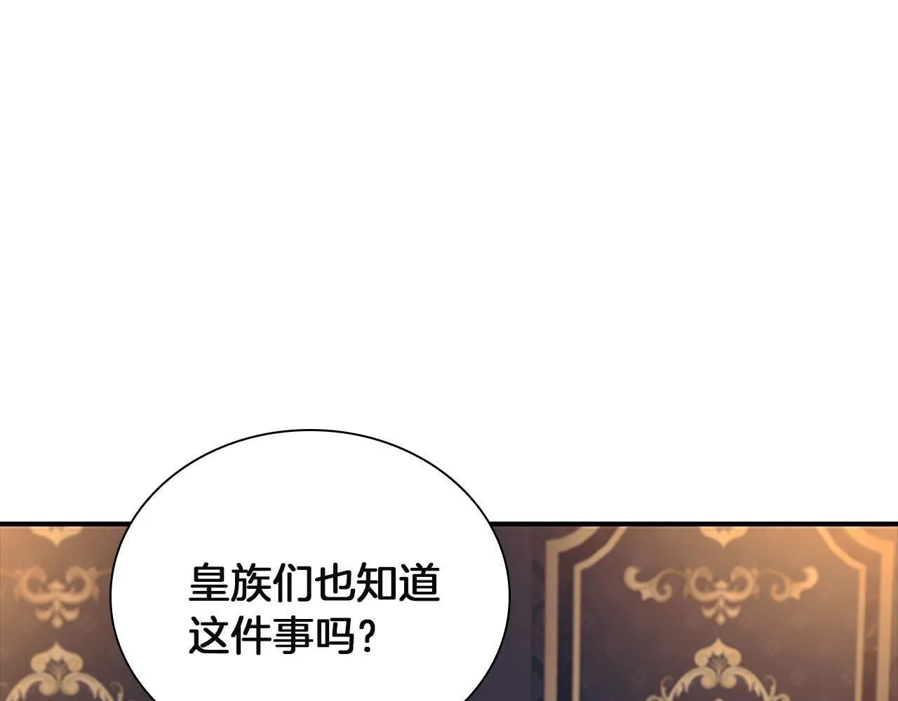 番外23 最美新娘 第79页