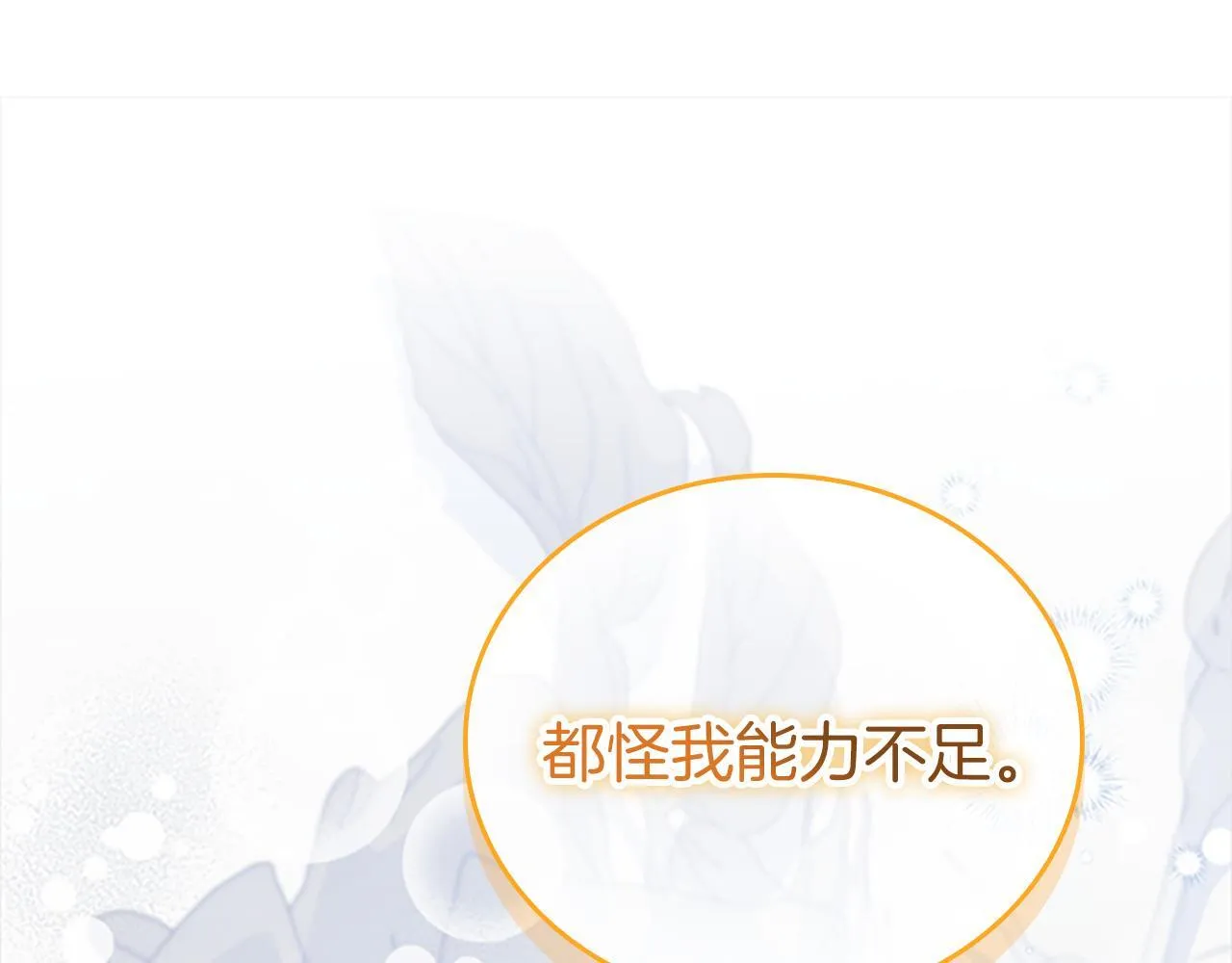 番外23 最美新娘 第87页