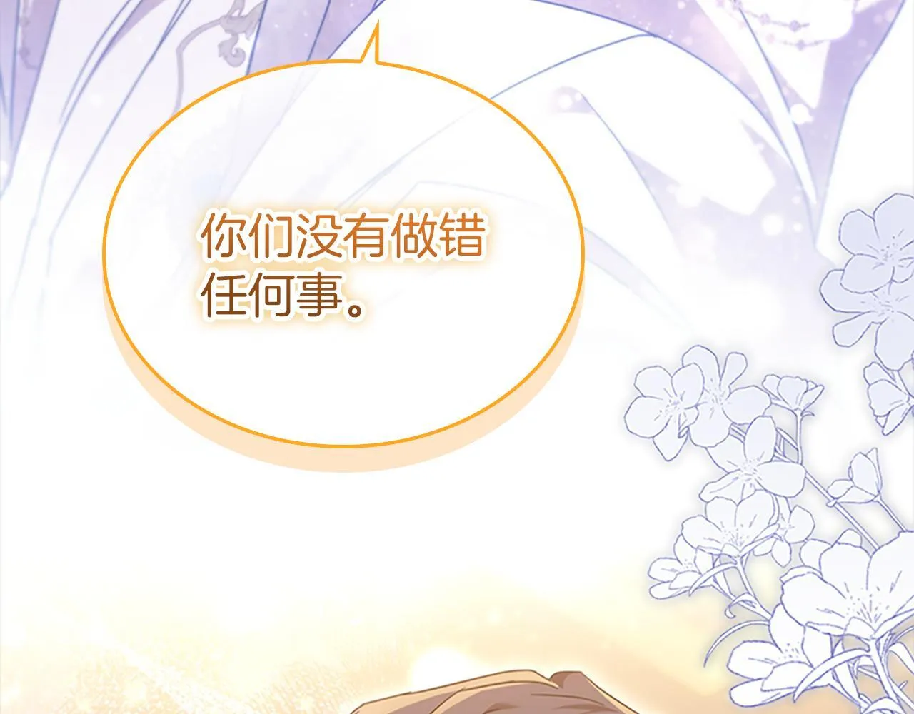 番外23 最美新娘 第90页