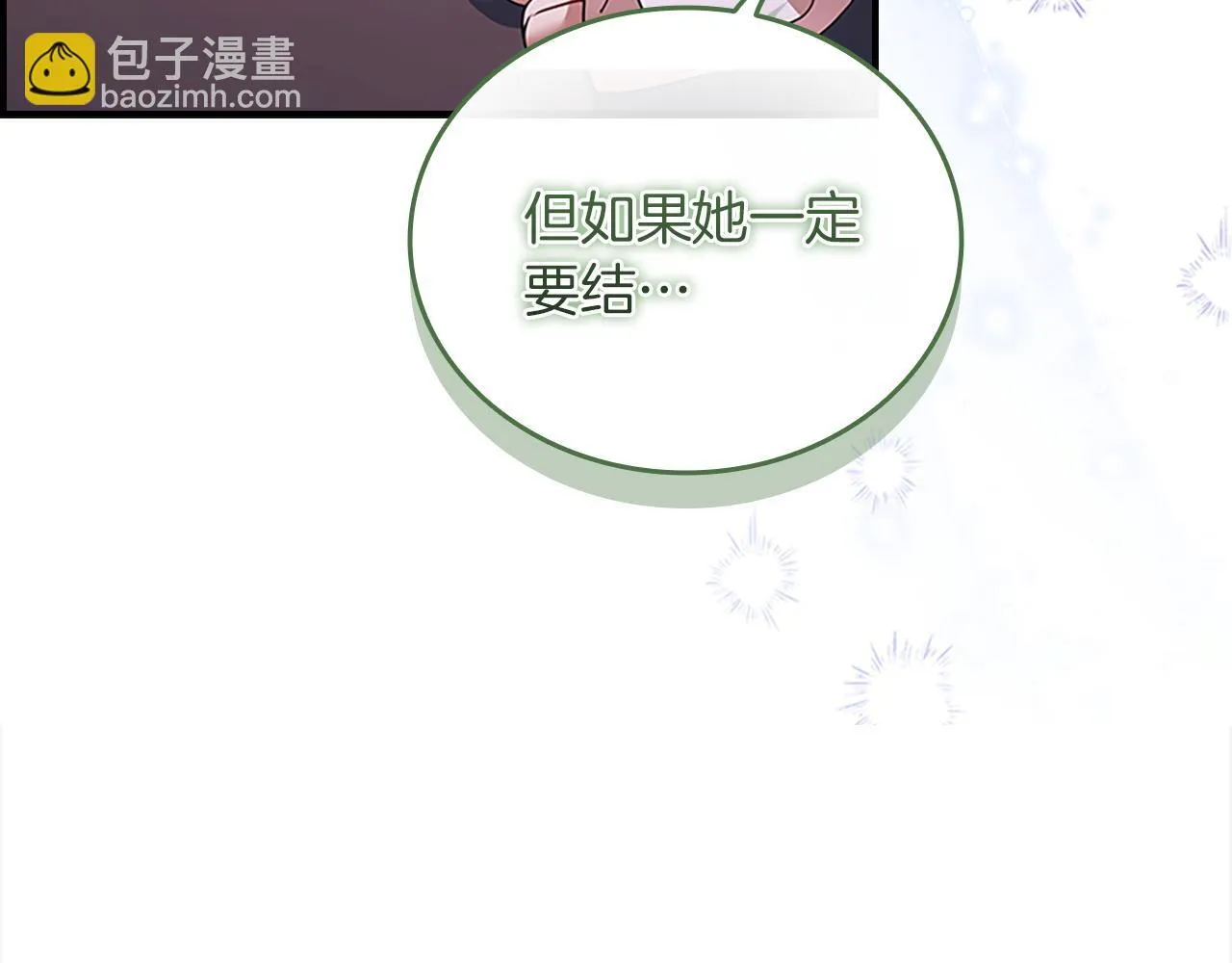 番外23 最美新娘 第97页